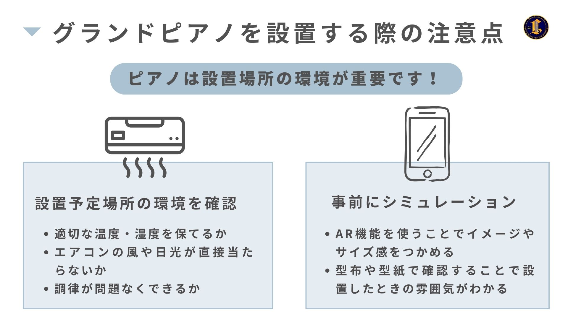 グランドピアノを設置する際の注意点