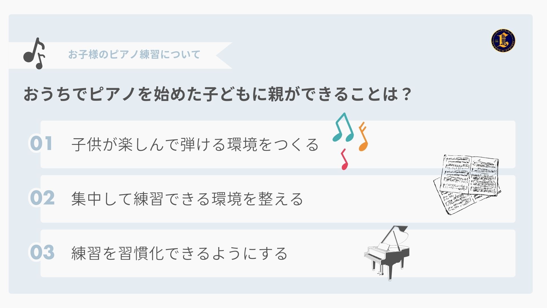 おうちでピアノを始めた子どもに親ができること