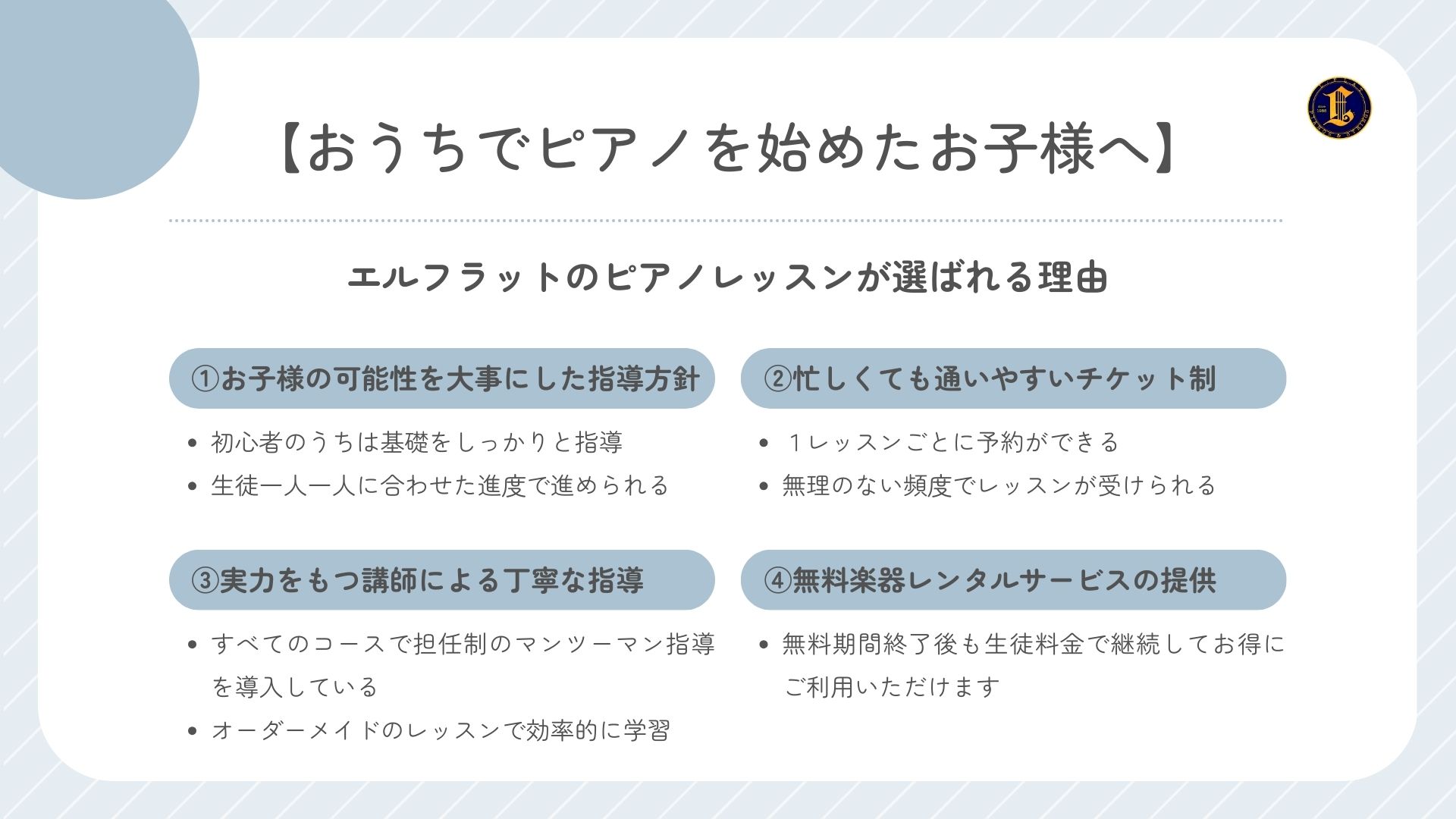 エルフラットのピアノレッスンがおすすめの理由