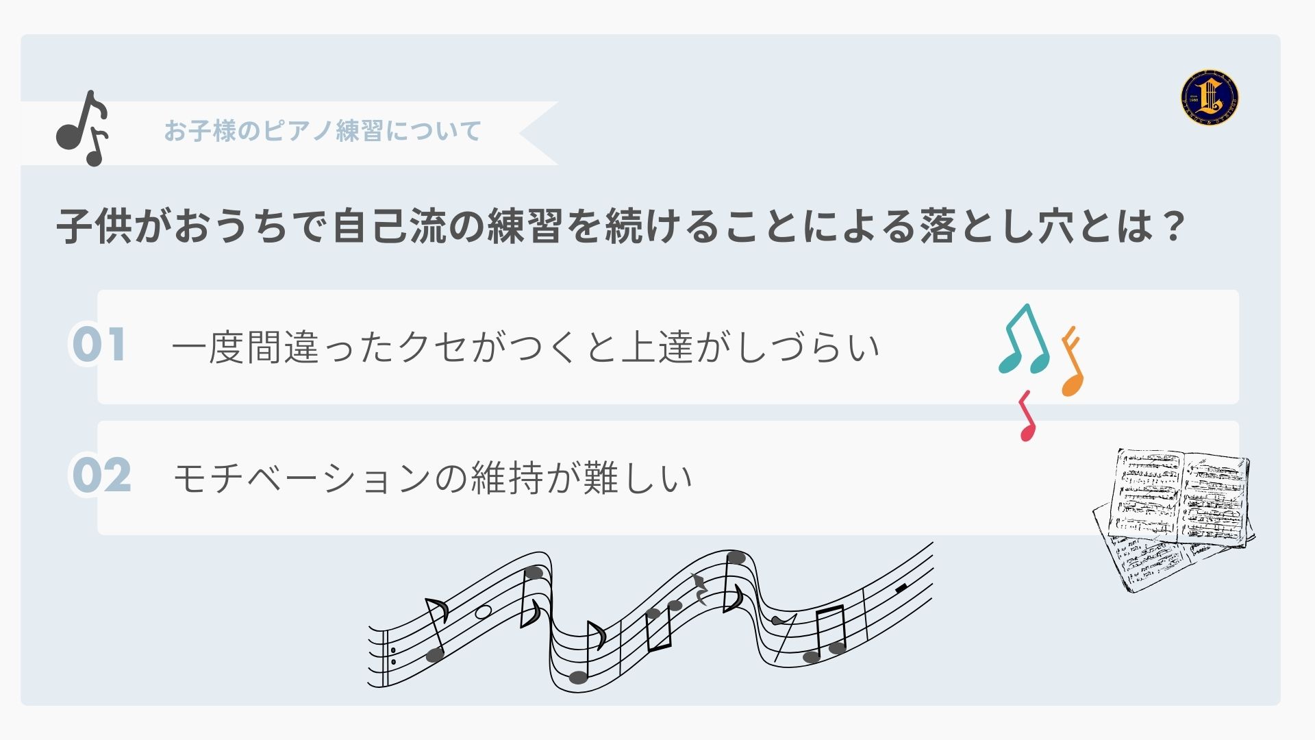 子供がおうちで自己流の練習を続けることによる落とし穴とは?
